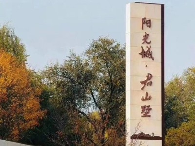 寫字樓標識和住宅標識的最大區(qū)別有哪些？