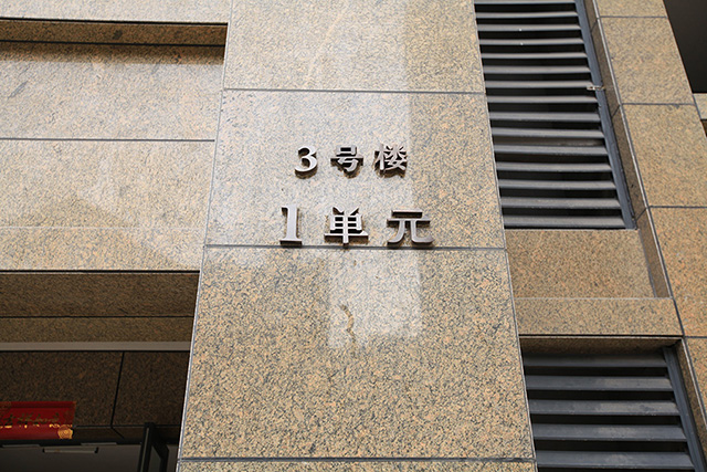 辦公樓標(biāo)識(shí)牌