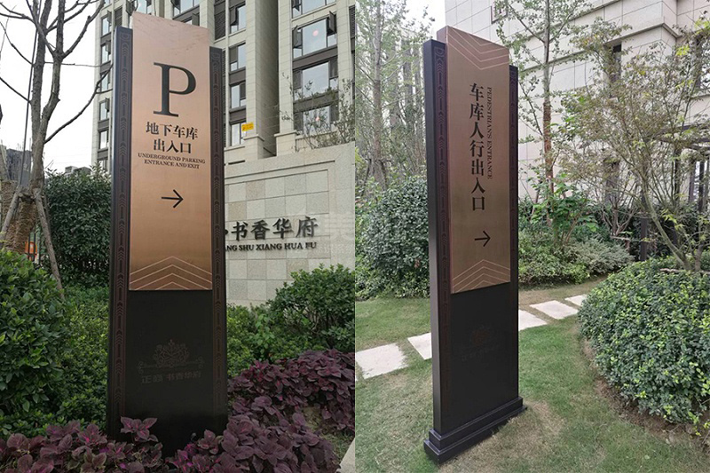 地下車庫(kù)標(biāo)識(shí)牌設(shè)計(jì)