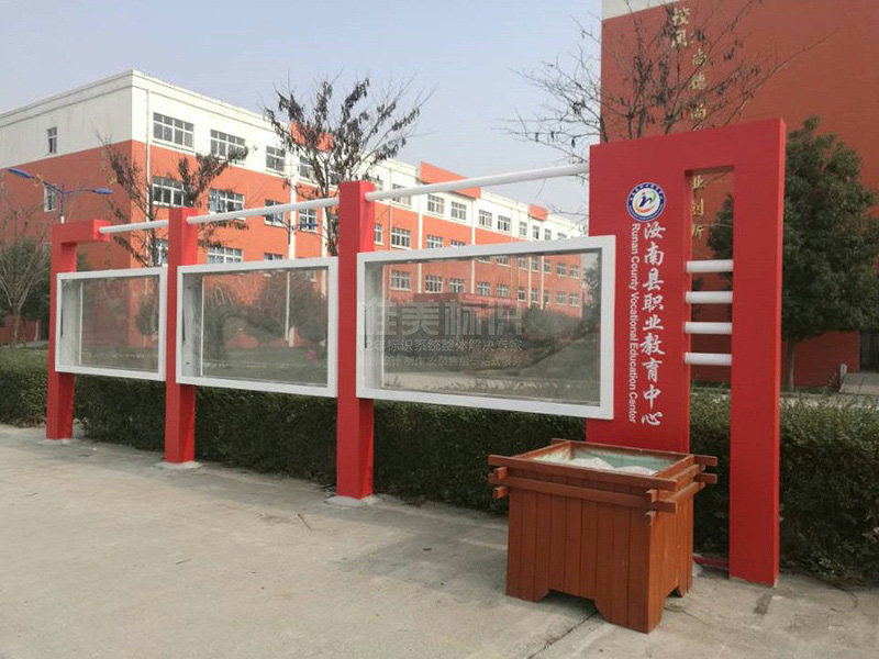 學校戶外宣傳欄標識牌