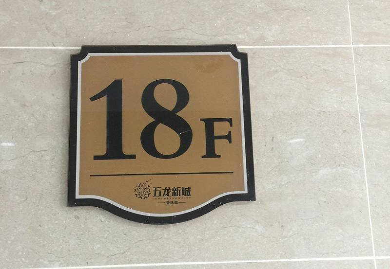小區(qū)樓棟號標識牌