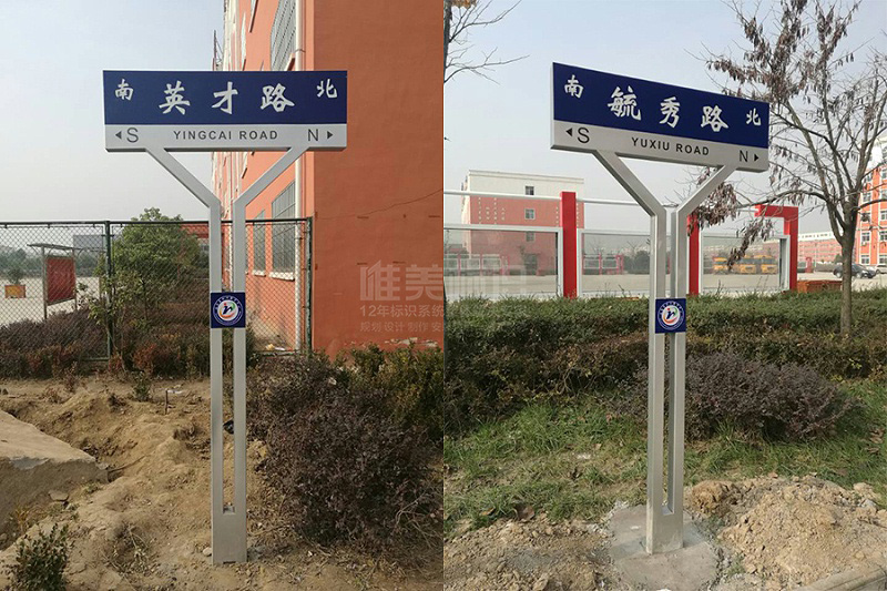 學校戶外道路指示牌