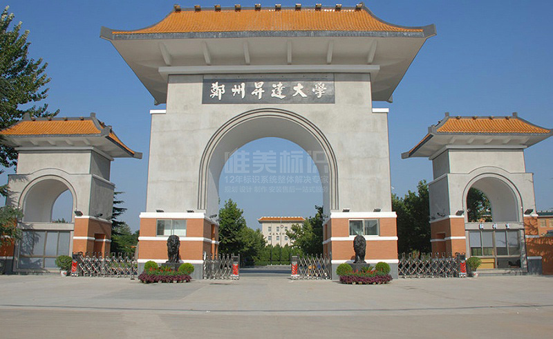 學(xué)校標(biāo)識系統(tǒng)設(shè)計(jì)制作