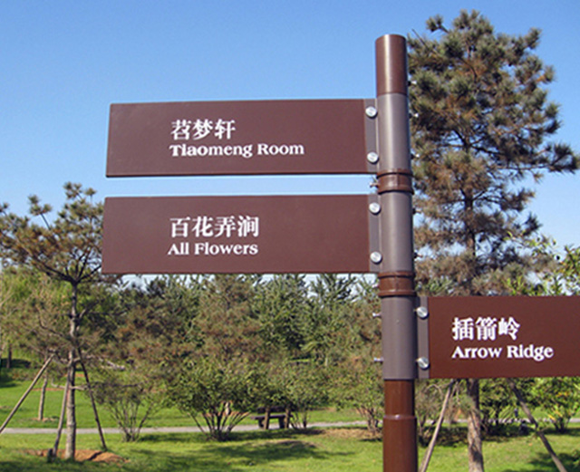 景區(qū)標(biāo)識(shí)牌設(shè)計(jì)