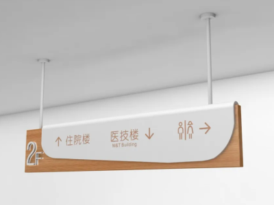醫(yī)院導(dǎo)視系統(tǒng)標(biāo)識、標(biāo)牌介紹