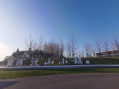 完美打造經(jīng)典文旅小鎮(zhèn)住宅小區(qū)標識系統(tǒng)—融創(chuàng)漫山小鎮(zhèn)