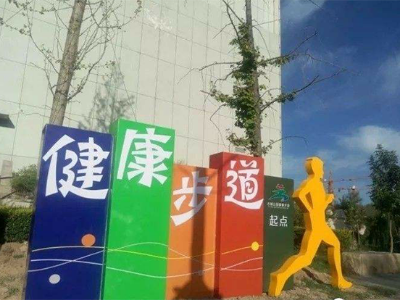 制作健康步道標(biāo)識牌選擇哪個廠家好？—唯美標(biāo)識
