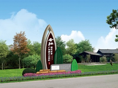 美麗鄉(xiāng)村景觀標(biāo)識牌設(shè)計(jì)要點(diǎn)