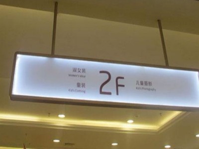 商場標識標牌制作工藝有哪些要求？