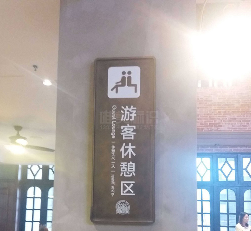 室內(nèi)標(biāo)識標(biāo)牌