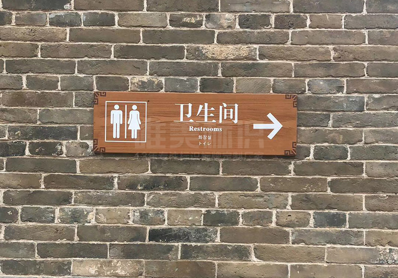 ?？h古城衛(wèi)生間指示