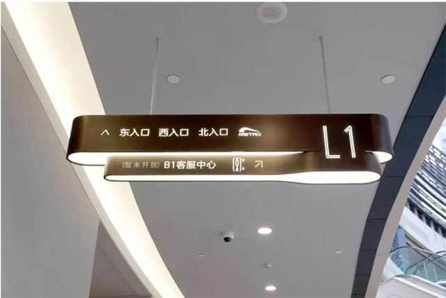 商場(chǎng)標(biāo)識(shí)標(biāo)牌