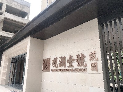 高端特色化住宅小區(qū)標識系統(tǒng)如何設計？