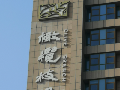 酒店標(biāo)識牌設(shè)計制作時這幾點務(wù)必要注意