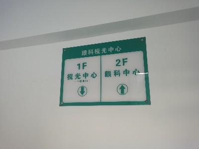 河南醫(yī)院標(biāo)識標(biāo)牌有哪些分類！