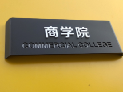 鄭州標識公司分享標識標牌的分類有哪些？