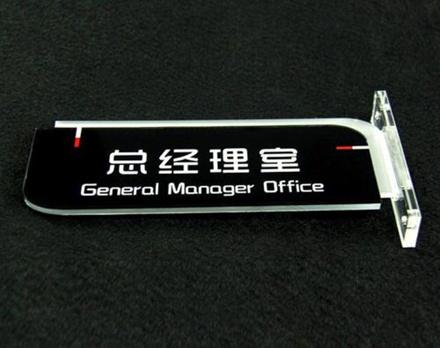 亞克力標(biāo)識牌