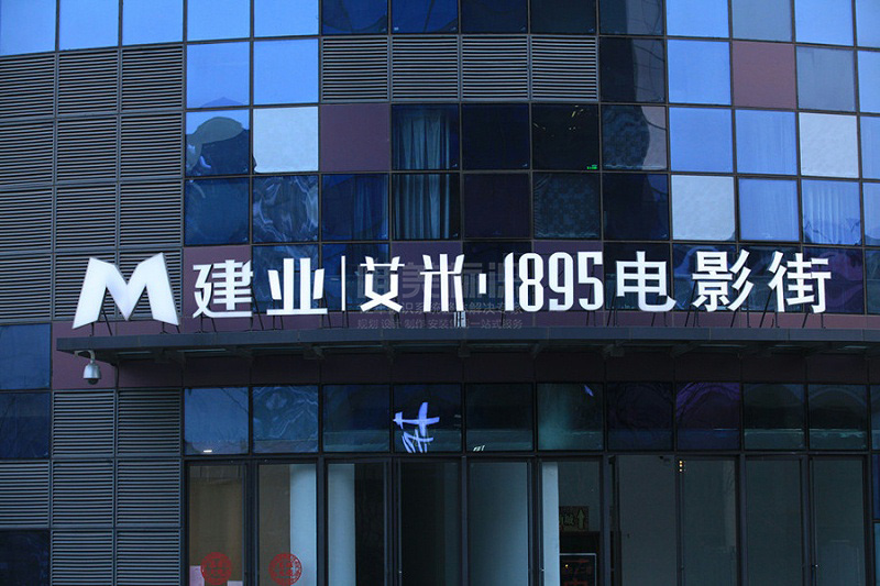 商場樓頂字標(biāo)識(shí)牌設(shè)計(jì)