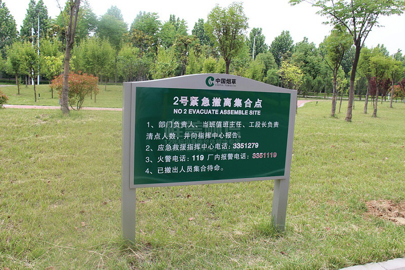 工業(yè)園區(qū)戶(hù)外溫馨提示牌