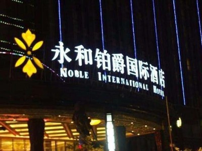 酒店標(biāo)識牌設(shè)計注意的要素有哪些？