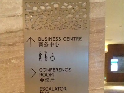 酒店標(biāo)識系統(tǒng)規(guī)劃設(shè)計