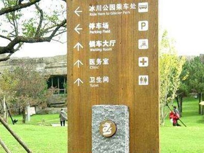 景區(qū)標識如何成為一條亮麗的風景線