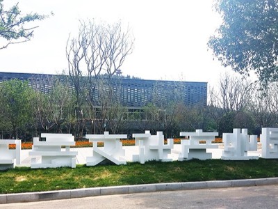 中岳文化產(chǎn)業(yè)園標(biāo)識(shí)系統(tǒng)案例欣賞