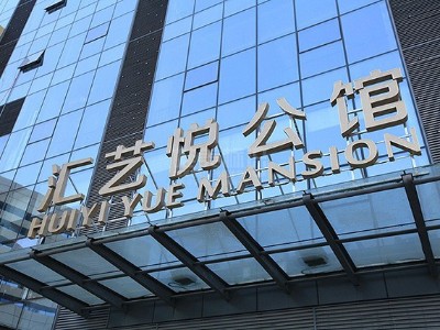 房地產售樓部樓頂發(fā)光字安裝流程有哪些？