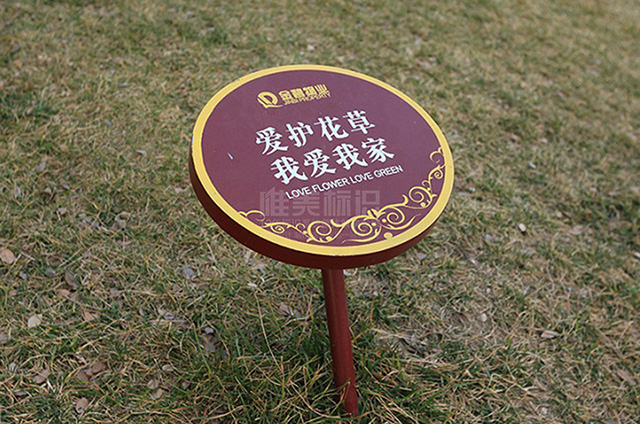 住宅小區(qū)溫馨提示標識牌
