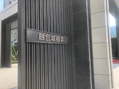 小區(qū)公共環(huán)境標識系統(tǒng)規(guī)劃要點