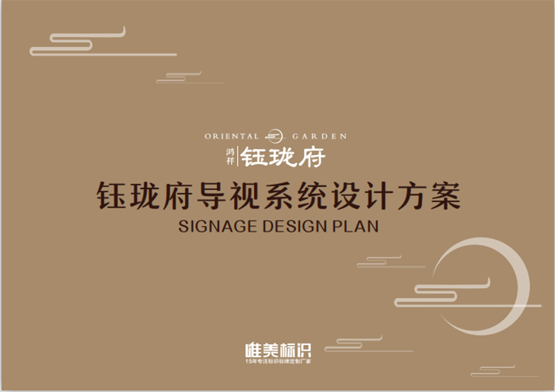 房地產(chǎn)小區(qū)標識設(shè)計