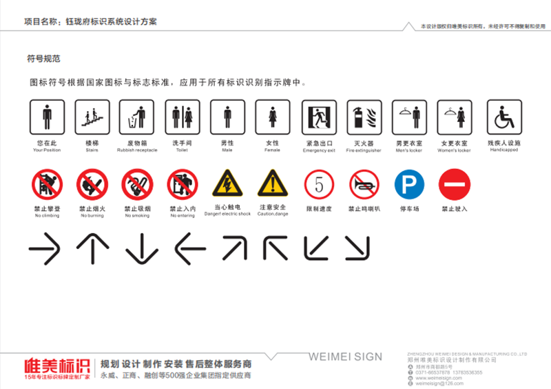 小區(qū)標識系統(tǒng)設(shè)計制作