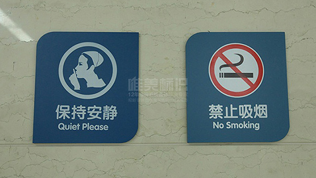醫(yī)院溫馨提示標識牌