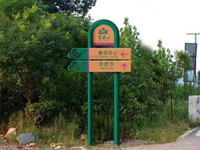 景區(qū)標(biāo)識牌標(biāo)識文字設(shè)計(jì)要點(diǎn)