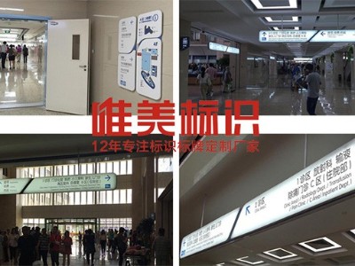 河南三甲醫(yī)院標識標牌如何個性化設計？