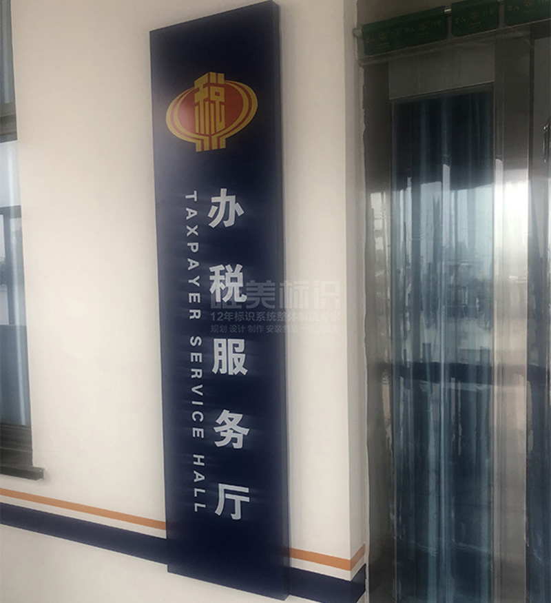 稅務(wù)標(biāo)識(shí)牌設(shè)計(jì)制作