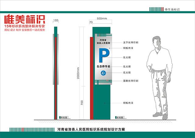 醫(yī)院停車場(chǎng)立牌