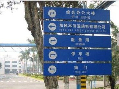 標(biāo)識牌和導(dǎo)視牌怎么區(qū)分呢？