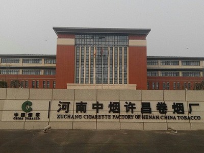 許昌中國煙草標(biāo)識系統(tǒng)導(dǎo)視設(shè)計制作