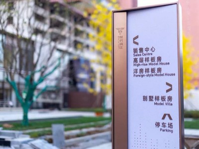 房地產(chǎn)標(biāo)識(shí)標(biāo)牌設(shè)計(jì)規(guī)則