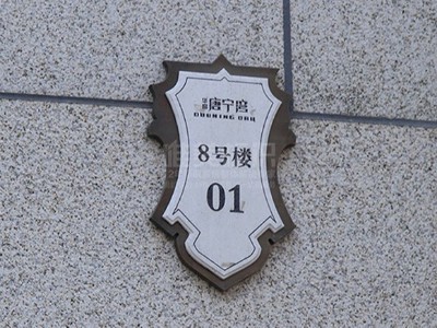 房地產(chǎn)小區(qū)標(biāo)識(shí)牌安裝高度以及分類(lèi)