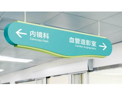 醫(yī)院標(biāo)識(shí)標(biāo)牌的特點(diǎn)