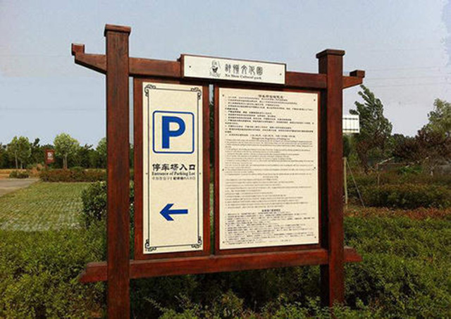 景區(qū)標(biāo)識牌設(shè)計制作