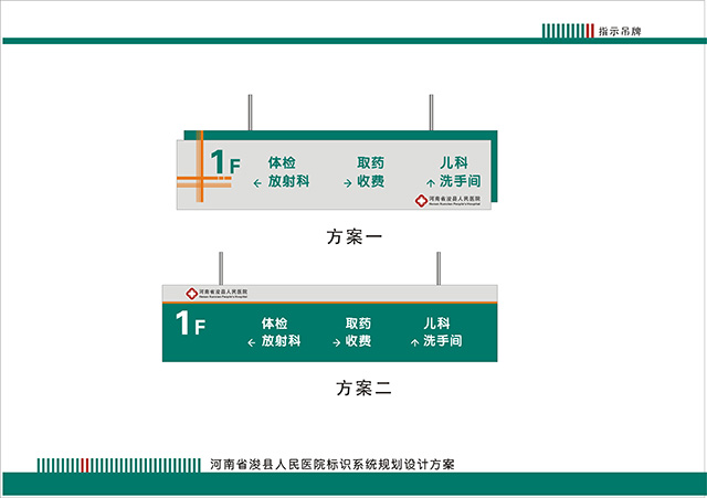 醫(yī)院標識牌設計制作
