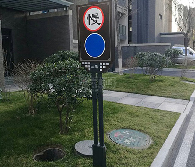小區(qū)戶外溫馨提示標(biāo)識牌