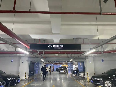 淺析地下車庫標(biāo)識(shí)標(biāo)牌