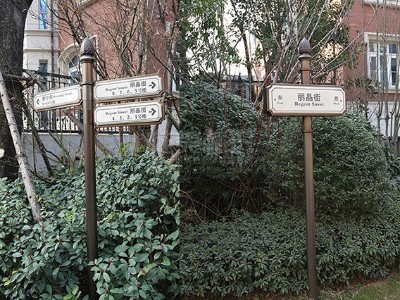 一般物業(yè)公司標(biāo)識系統(tǒng)分類說明