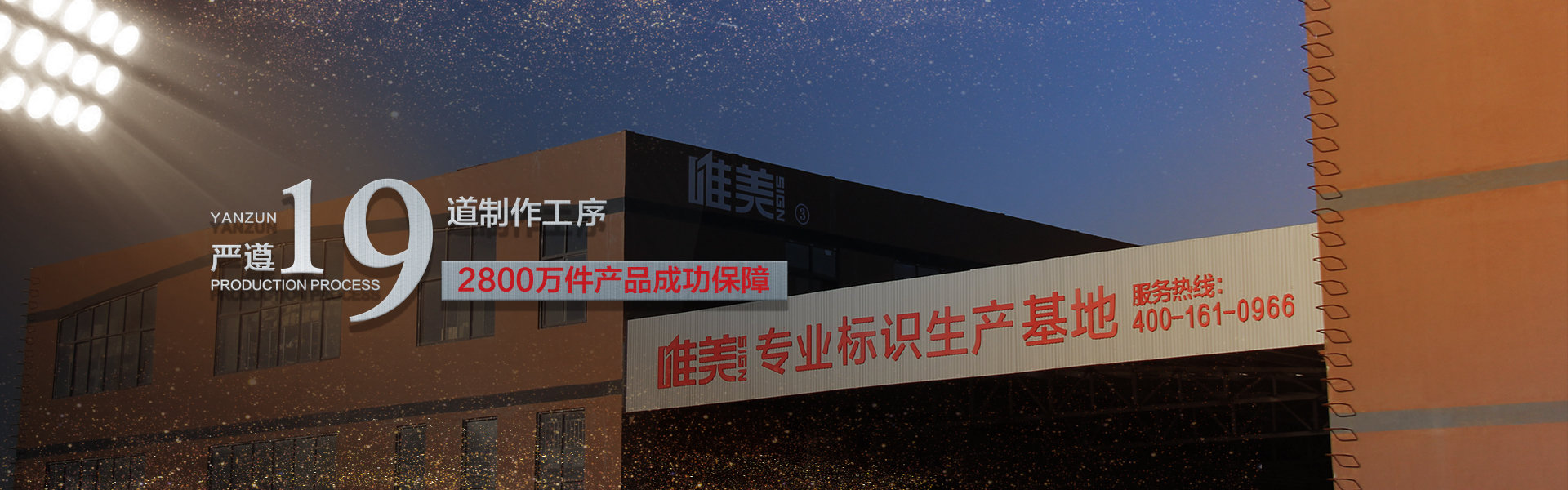 唯美標(biāo)識(shí)，對(duì)品質(zhì)負(fù)責(zé)，對(duì)客戶(hù)盡責(zé)