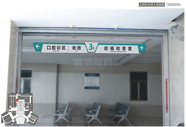 三甲醫(yī)院標(biāo)識系統(tǒng)設(shè)計(jì)制作