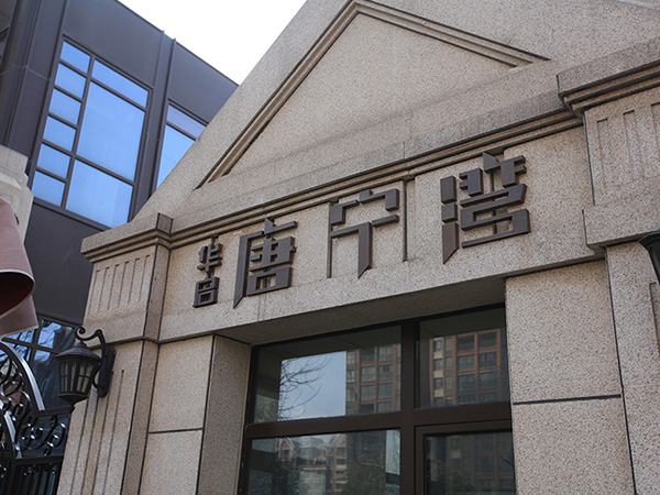 地產(chǎn)標識